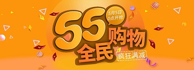 五五大促优惠券橙色电商全屏banner