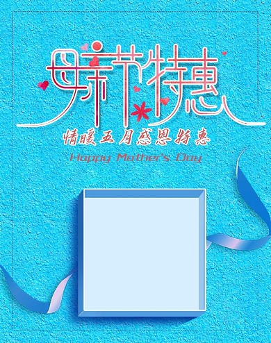 清新淡蓝色母亲节电商竖版banner