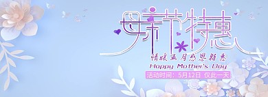 天猫母亲节电商全屏banner