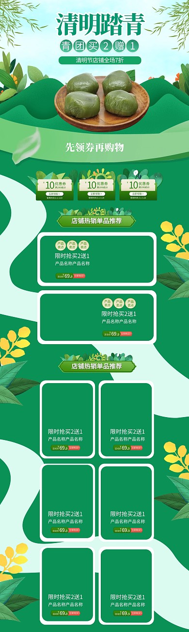 清明踏青绿色手绘淘宝电商PC端首页