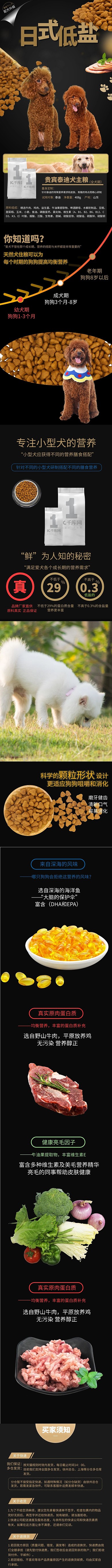 日式低盐通用犬粮详情页