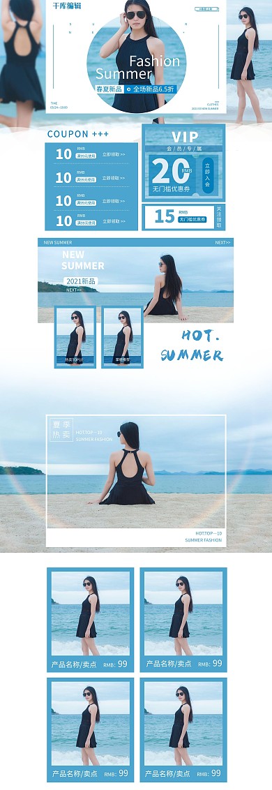 女装蓝色促销服装泳衣电商首页