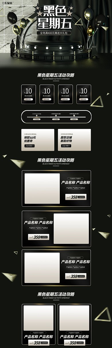 黑色星期五通用黑色银色简约C4D电商首页
