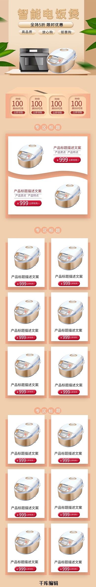 智能家电简约立体淘宝家电促销电商手机端首页