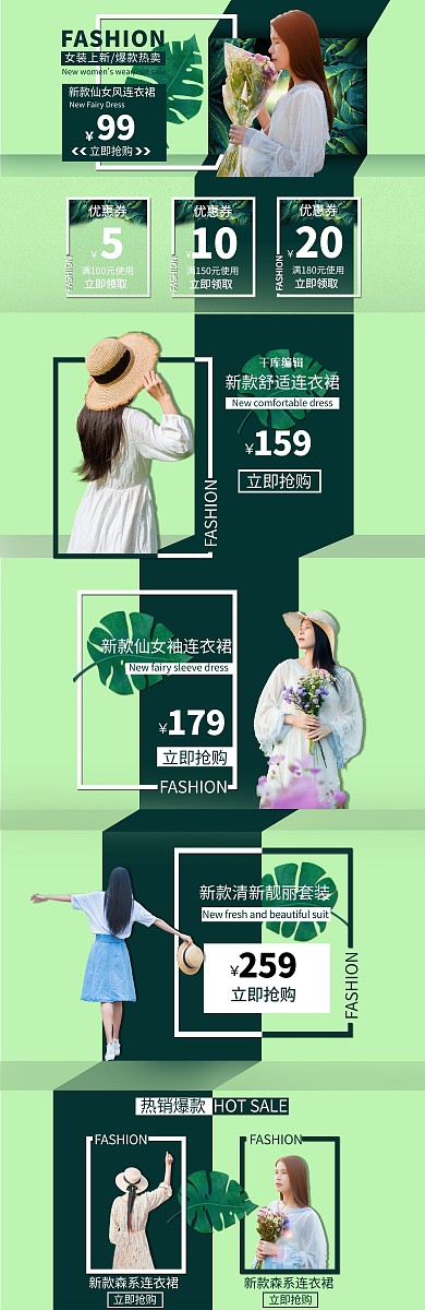 女装树叶绿色简约电商首页