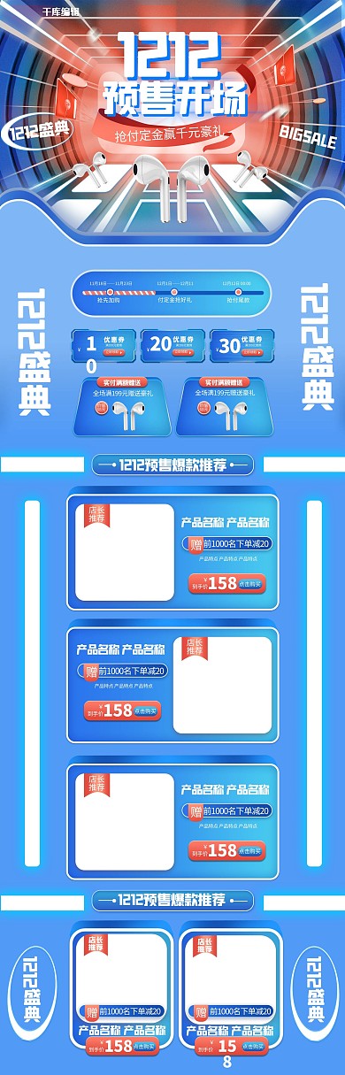 1212预售开场通用蓝色C4D光效电商首页