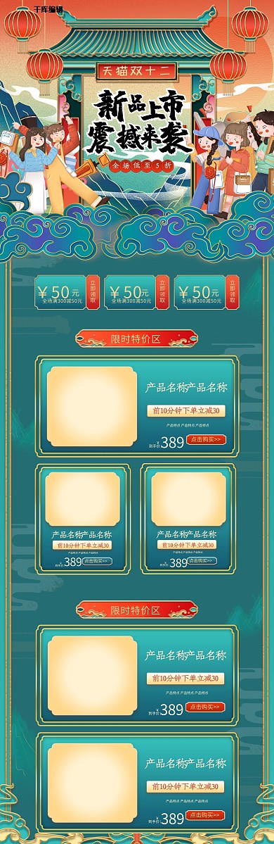 双十二绿色国潮浮雕电商首页