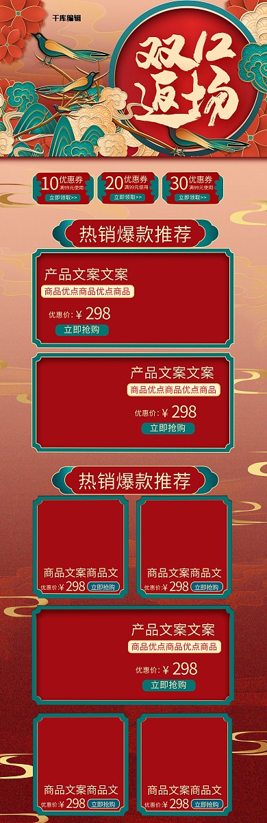 双十二红色国潮浮雕电商首页
