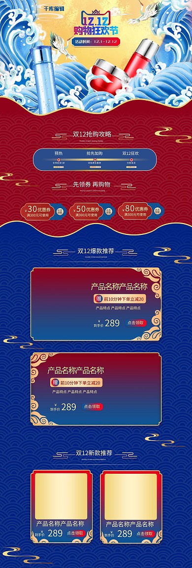 双十二国潮祥云化妆品蓝色红色中国风电商首页