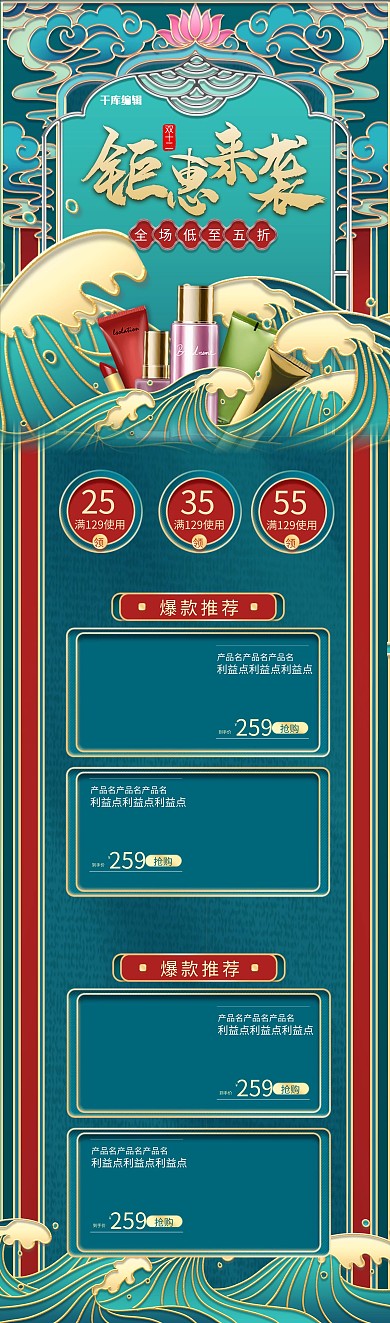 双十二蓝色国潮浮雕电商首页