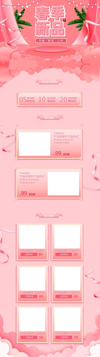 春暖新品粉色手绘淘宝电商PC端首页