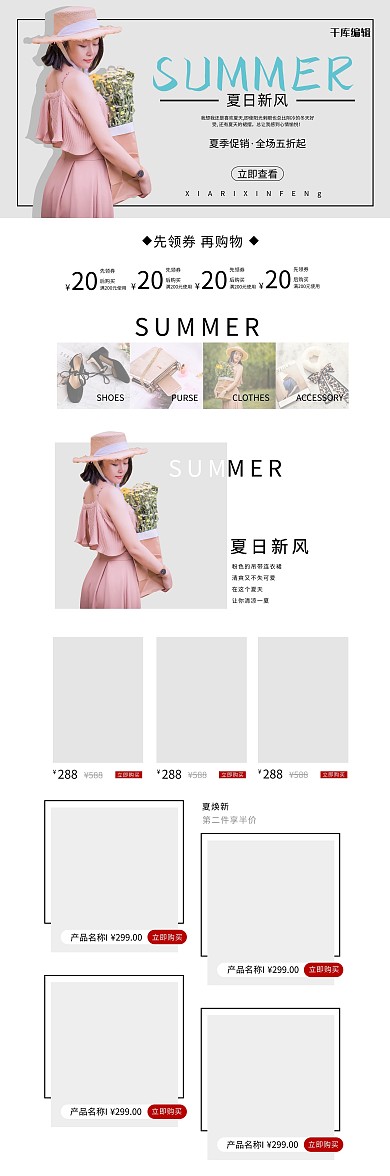 清新甜美夏季女装电商pc端首页