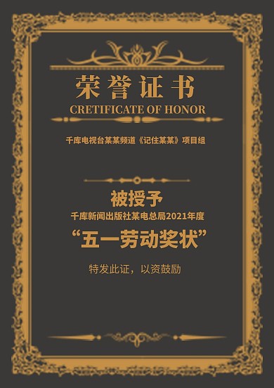 奖状欧式花纹边框深灰色简约证书