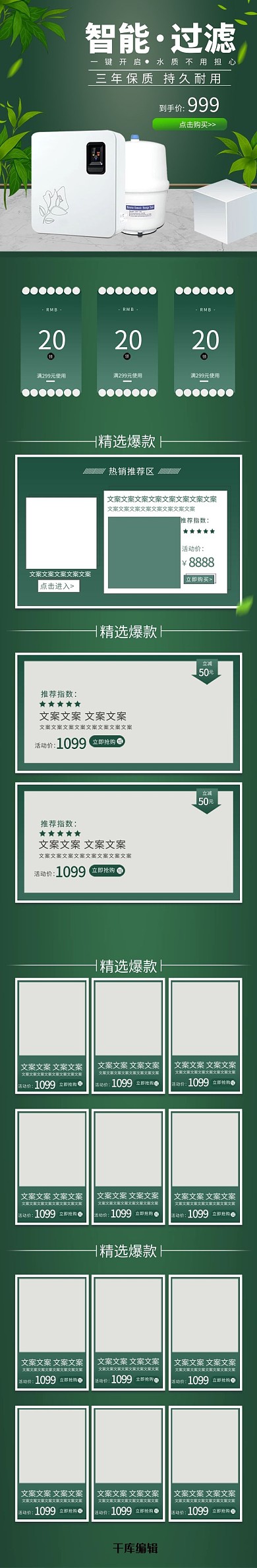 智能过滤简约立体淘宝家电促销电商手机端首页