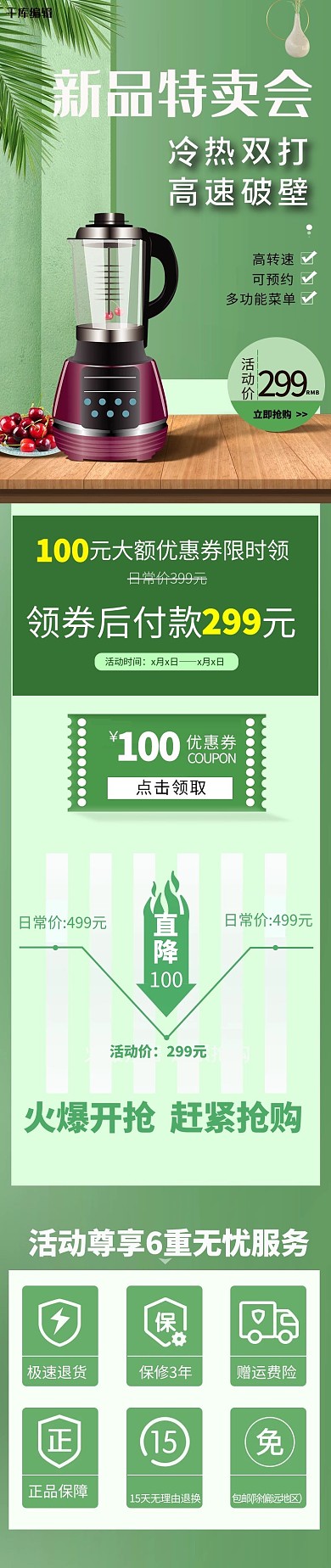 关联销售电器绿色清新简约详情页