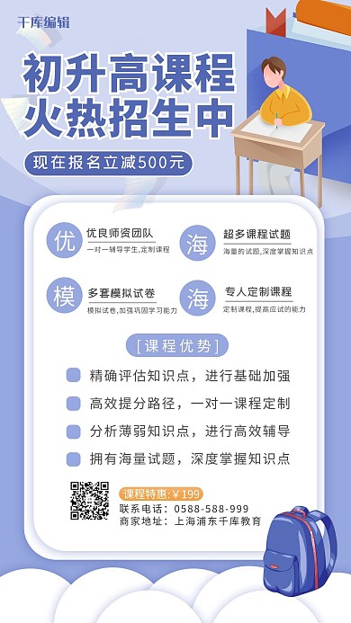初中升高中辅导班学生紫色 白色卡通海报