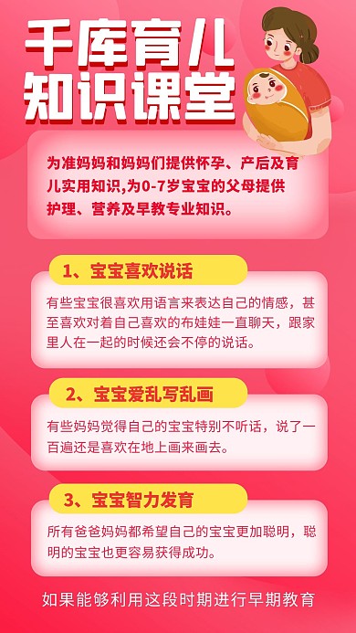 育儿知识课堂育儿知识课堂红色卡通手机海报