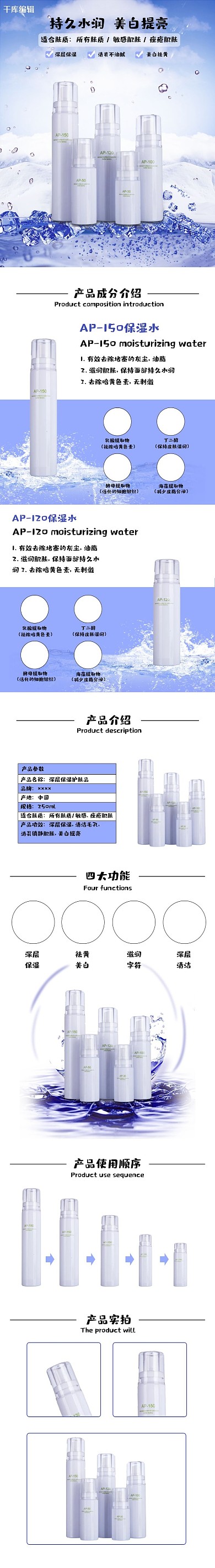 护肤品保湿水乳电商详情页