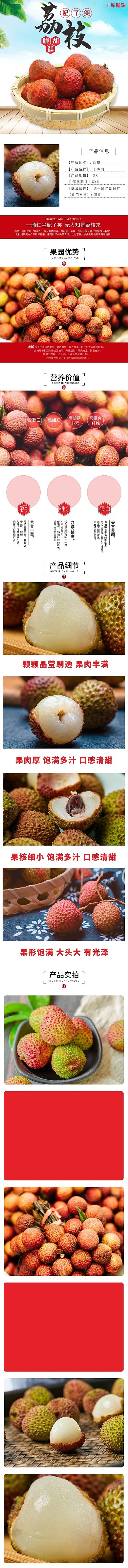 生鲜水果荔枝妃子笑小清新电商详情页