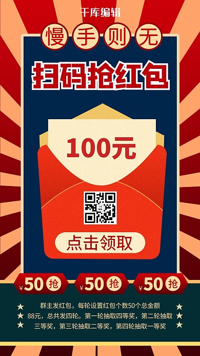 扫码抢红包红包红色商务风手机海报