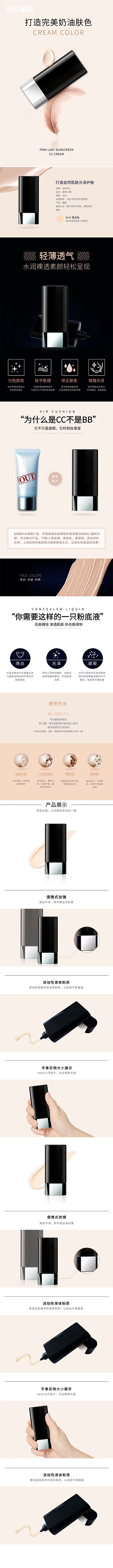 化妆品美妆粉底CC霜电商详情页