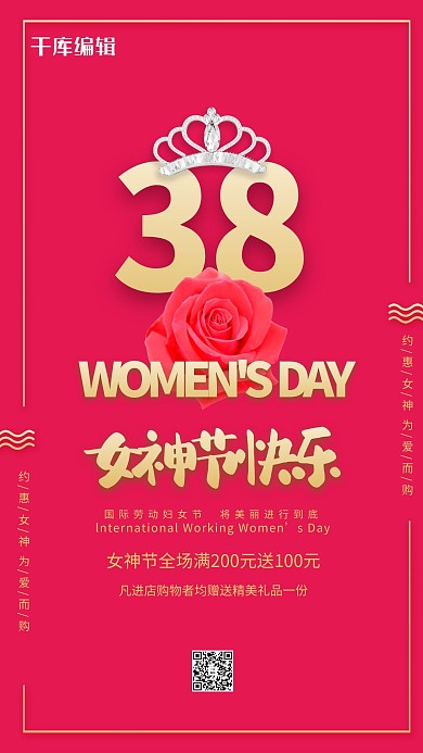 女神节皇冠红色创意海报