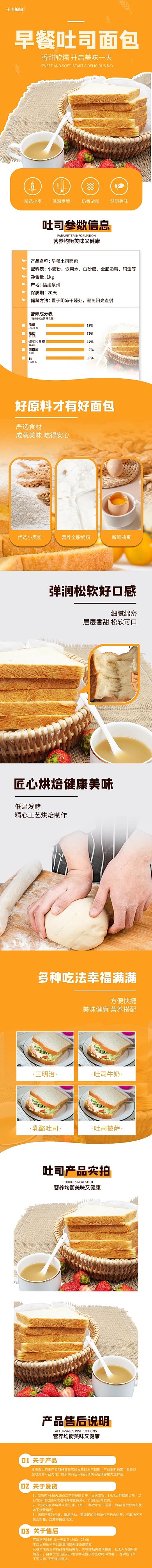 食物吐司面包美食黄色简约电商详情页