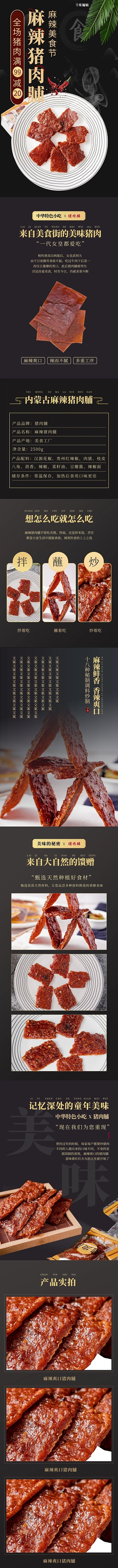 零食麻辣猪肉脯黑灰色简约风电商详情页