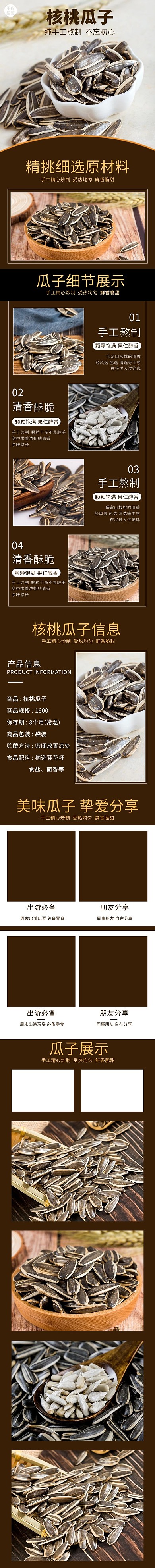 零食美味核桃瓜子棕色简约风电商详情页