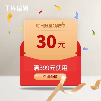 优惠券主图优惠券红色创意风格电商主图