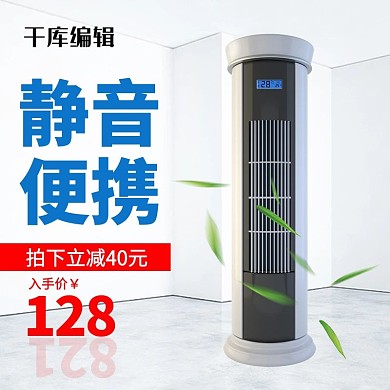 618变频电器浅色简约电商主图直通车