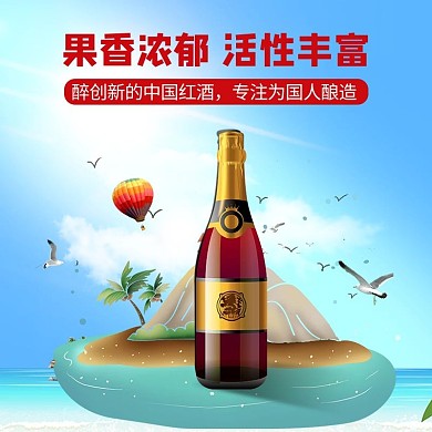 果香浓郁红酒蓝色简约电商主图直通车