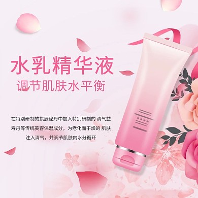化妆品精华液花朵粉色简约电商主图