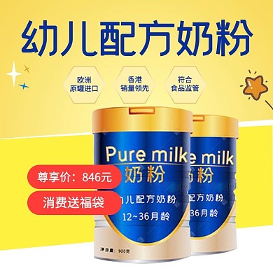 母婴奶粉黄色简约电商主图