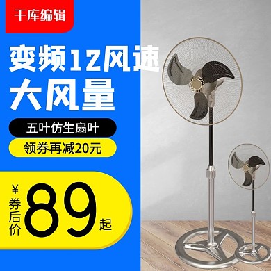 夏季电风扇电器蓝黄色简约电商主图