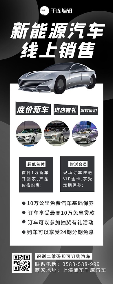 汽车促销汽车黑色 白色简约 大气长图