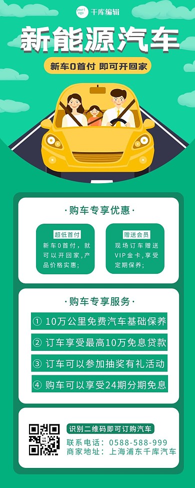汽车促销轿车绿色 白色卡通长图