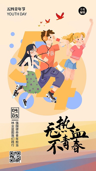 五四青年节人物黄色创意海报
