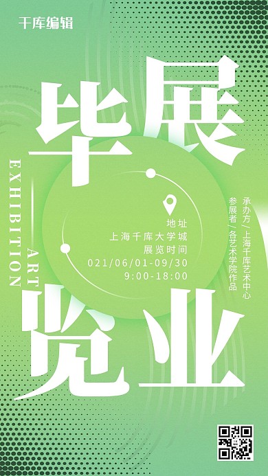 毕业艺术展览彩色创意简约海报