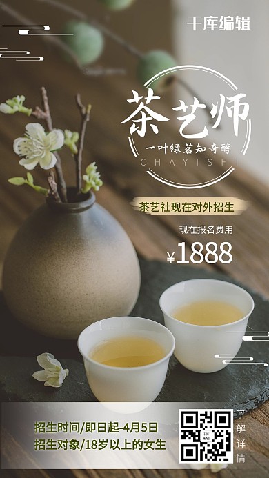 茶艺师摄影图棕色渐变手机海报