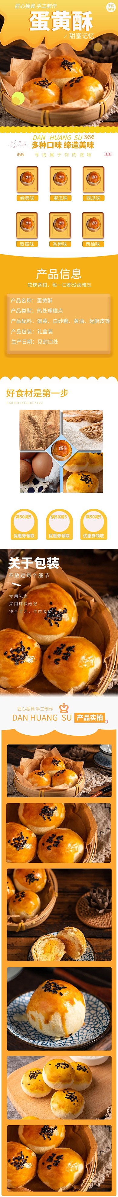 零食美味蛋黄酥黄色简约风电商详情页