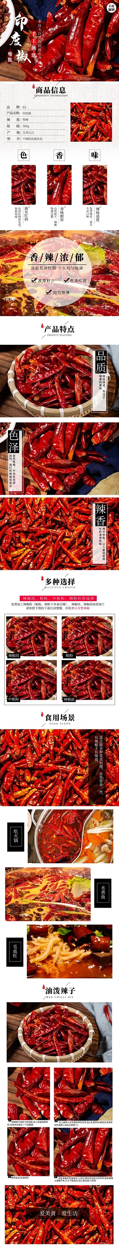 蔬菜特辣印度椒红色简约风电商详情页