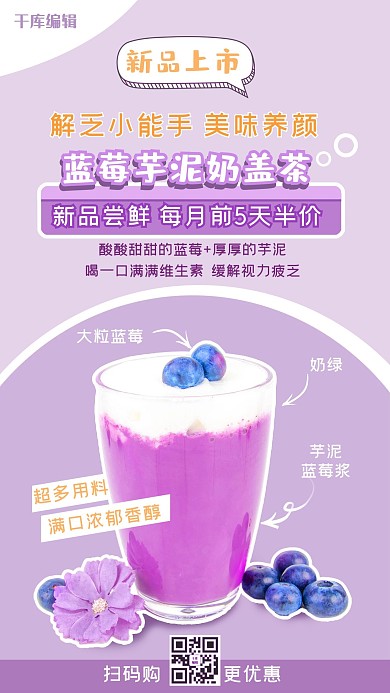 美食餐饮水果奶茶紫色简约手机海报