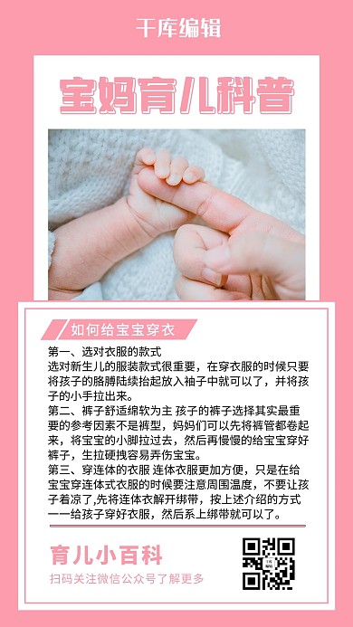 母婴育儿科普粉色简约手机海报