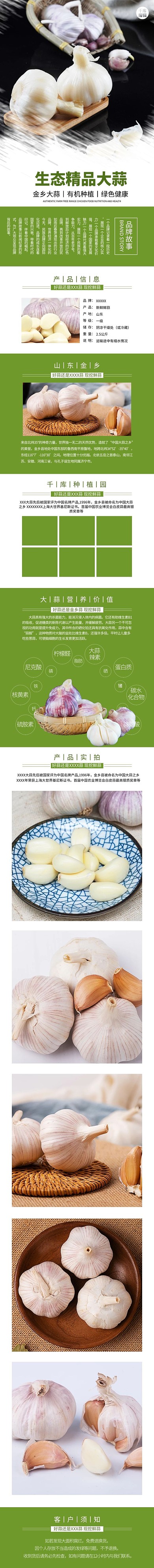 蔬菜生态精品大蒜绿色简约风电商详情页