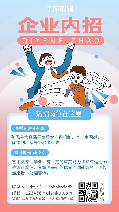 内推插画蓝色渐变手机海报