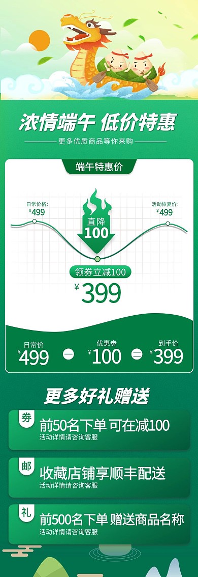 低价特惠龙舟绿色简约风详情页