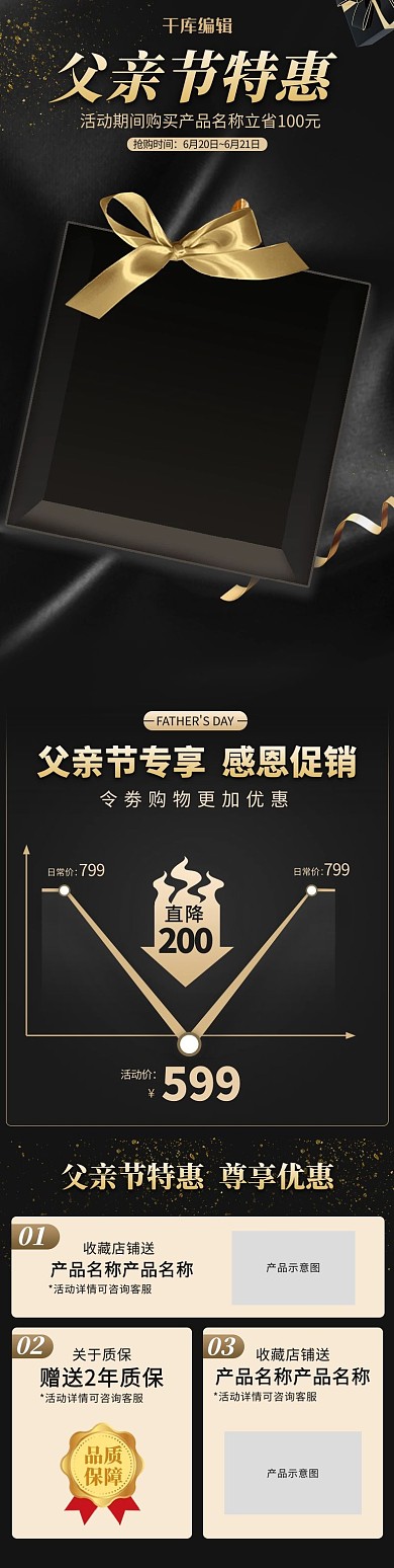 父亲节特惠价格曲线图黑金色简约详情页
