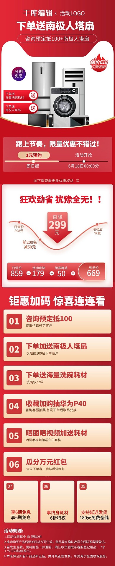 详情页活动详情页红色简约大气详情页