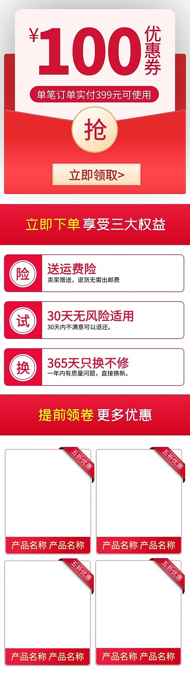 优惠卷红色简约电商关联页
